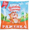 Ряженка Васькино Счастье 2.5% БЗМЖ 450г