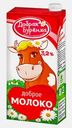 Молоко Добрая Буренка ультрапастеризованное 3.2% 950г