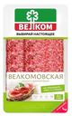 Колбаса Велком Велкомовская сырокопченая нарезка, 70г