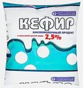 Кефир Ташлинский МПЗ 2.5% 500мл