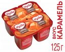 Пудинг «Чудо» со вкусом карамели 3%, 125 г