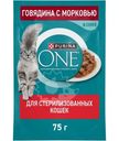 Влажный корм Purina One для стерилизованных кошек с говядиной и морковью в соусе, 75г