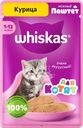 Корм консервированный для котят WHISKAS паштет с курицей, 75г