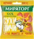 Сухиничи МИРАТОРГ из куриного филе манго-чили