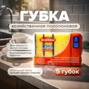 Губка хозяйственная поролоновая, BonHome, 5 шт.