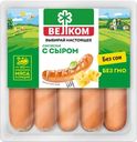 Сосиски ВЕЛКОМ с сыром