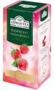 Чай Ahmad Малиновое лакомство чёрный байховый листовой со вкусом и ароматом малины, 25х1.5г