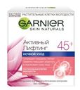 Крем для лица Garnier Активный Лифтинг 45+ ночной уход 50мл