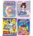 Книга Раскраска в ассортименте 1шт.