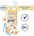 Lenor Миндальное Масло Концентрированный Кондиционер Для Белья 2 л 57 Стирок