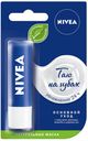 Бальзам для губ Nivea базовый уход, 4,8 мл