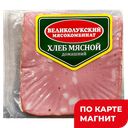 ВЕЛИКОЛУКСКИЙ МК Хлеб колбасный Домашний вар 300г в/у:7