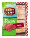 Блинчики С Пылу с Жару с мясом 360г