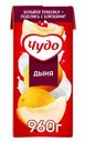 Коктейль молочный Чудо со вкусом дыни стерилизованный 2% БЗМЖ 960г