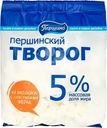 Творог Першинский 5% БЗМЖ 380г
