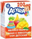 Сок детский Агуша яблоко-манго-банан с мякотью с 6 месяцев 0,2 л