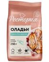Смесь для выпечки Рестория Оладьи 250г