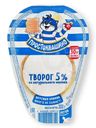 Творог Простоквашино 5% БЗМЖ 200г