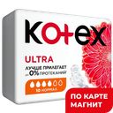 KOTEX Ultra Прокладки Нормал сетч 10шт(Кимберли):10