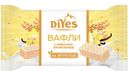 ВАФЛИ "ДИYES"СЛИВ.-ВАНИЛ.ФРУКТ