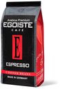 Кофе в зернах Egoiste Espresso классический, 250 г