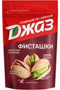 Фисташки жареные Джаз солёные, 130 г