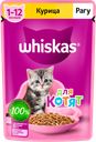 Корм консервированный для котят WHISKAS рагу с курицей 1–12 месяцев, 75г