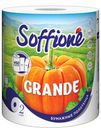 Полотенца бумажные Soffione grande 2сл 1шт