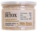 Маска для лица очищающая Body Boom Let`s Detox Apricot Seeds & Oatmilk, 100 мл