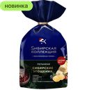 Пельемени Sибирская коллекция Сибирские угощения, 700 г