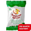 Творог АЛТАЙСКАЯ БУРЕНКА 5%, 180г