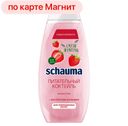 Шампунь SCHAUMA для волос Пит Коктейль 370мл