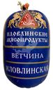 Ветчина Иловлинские МП Иловлинская из свинины вареная 400г