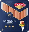Сосиски КЛИНСКИЙ Клинские