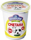 Сметана Полевское 10% БЗМЖ 300г
