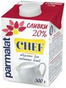 Сливки ультрапастеризованные Parmalat Chef 20%, 500 г