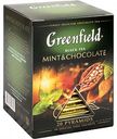 Чай чёрный Greenfield Mint&Chocolate, 20×1,8 г