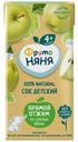Сок детский ФрутоНяня Прямой отжим 0,2л яблоко