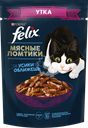 Корм влажный для взрослых кошек FELIX Мясные ломтики с уткой в соусе, 75г