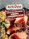Приправа для приготовления буженины с клюквенным соусом KOTANYI, 20г