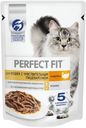 Влажный корм Perfect Fit для кошек с чувствительным пищеварением, с индейкой в соусе, 75 г