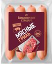 Сосиски Владимирский Стандарт мясные, гриль, 450 г