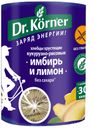 Хлебцы кукурузно-рисовые Dr. Korner имбирь и лимон, 90 г
