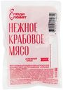 Мясо крабовое Снежный краб имитированное Люди Любят, 200г