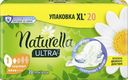 Прокладки NATURELLA Ultra Нормал, с крылышками, 20шт