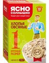 Хлопья овсяные Ясно Солнышко №1 быстрого приготовления, 500г