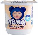 Биотворог классический Тёма с 6 месяцев 5%, 100 г