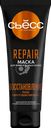 Маска для волос СЬЁСС Repair, 250мл