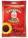 Семечки отборные, жареные «Бабкины семечки», 100 г