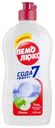 Гель для мытья посуды "Сода-эффект 7", Пемолюкс, 450 мл
